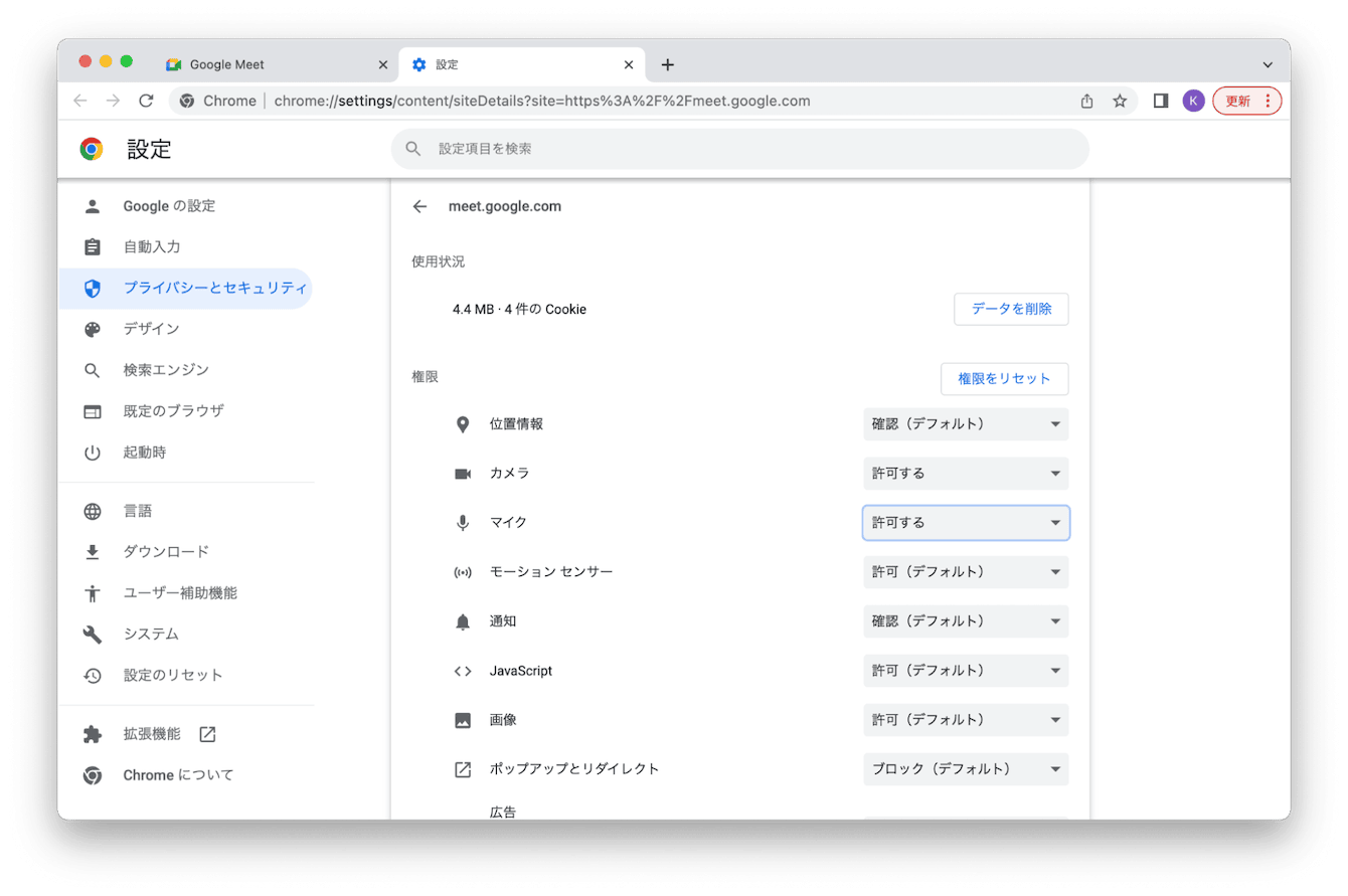 ブラウザ版Google Meetでの対処法